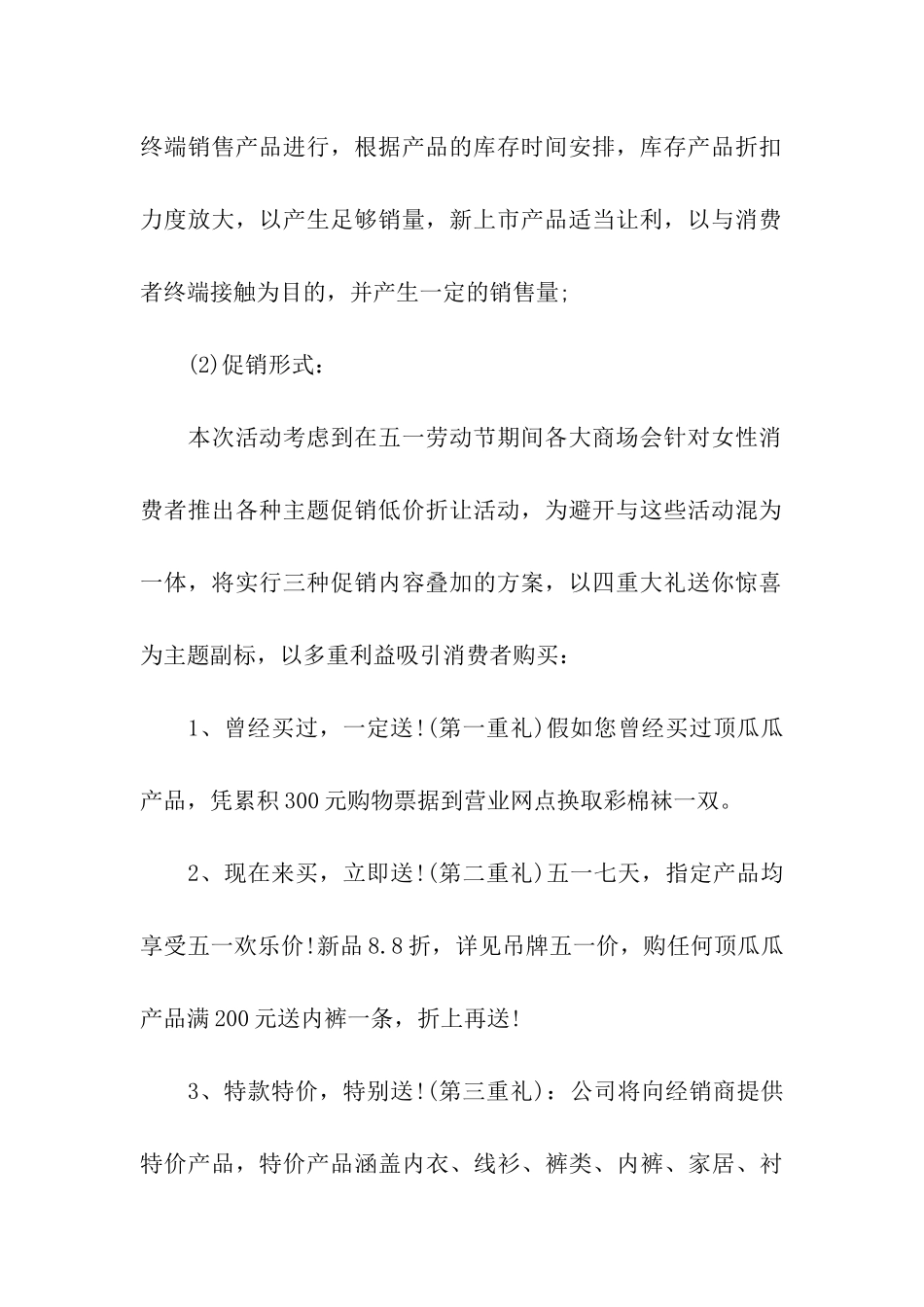 服装店五一活动方案(合集15篇)_第3页