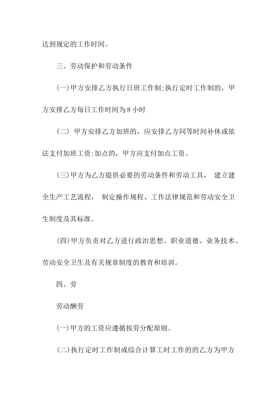 服装店劳动合同范本_第2页