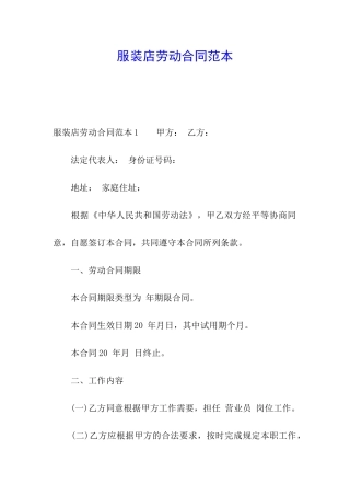 服装店劳动合同范本