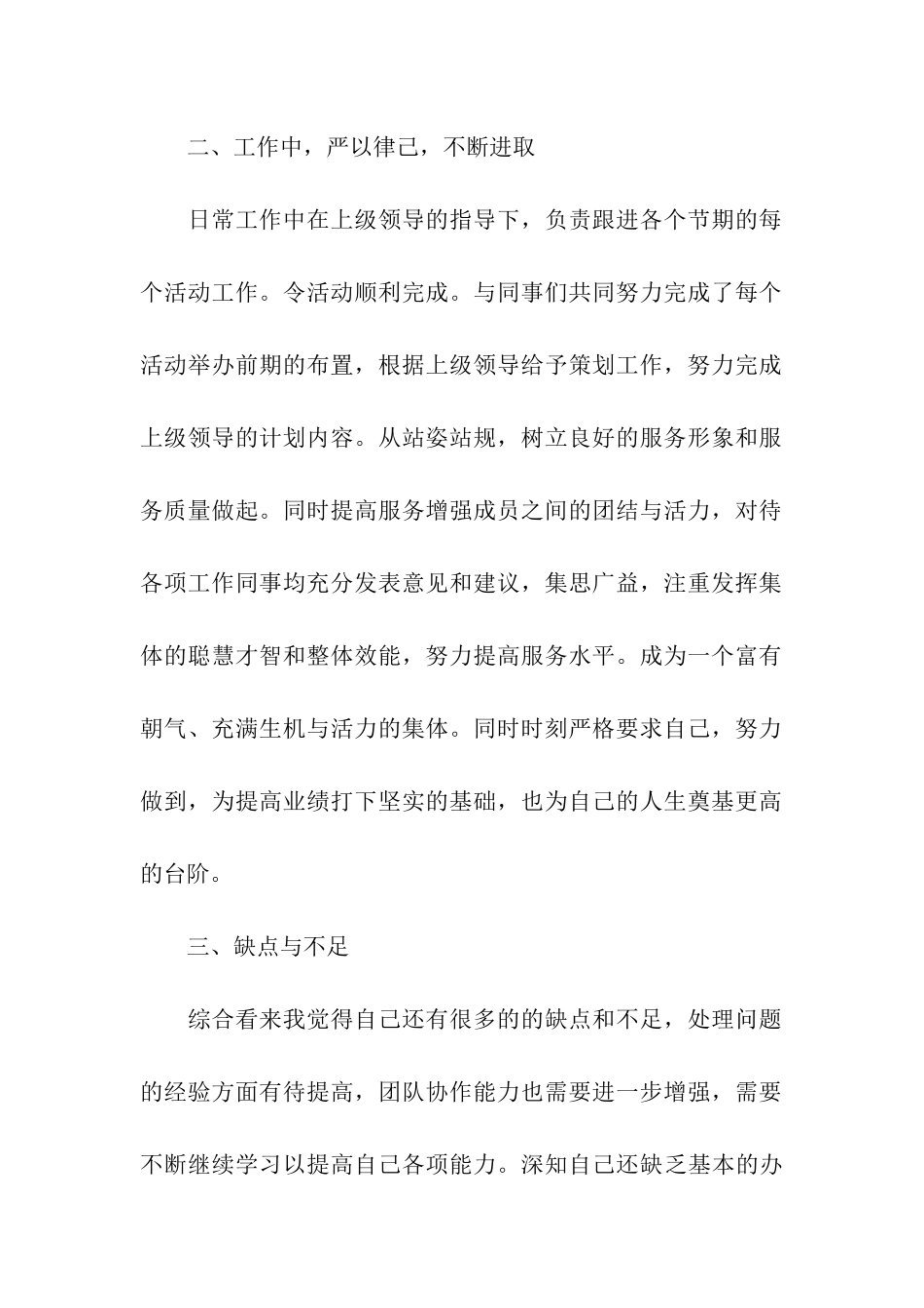 服装店个人年终工作总结_第2页