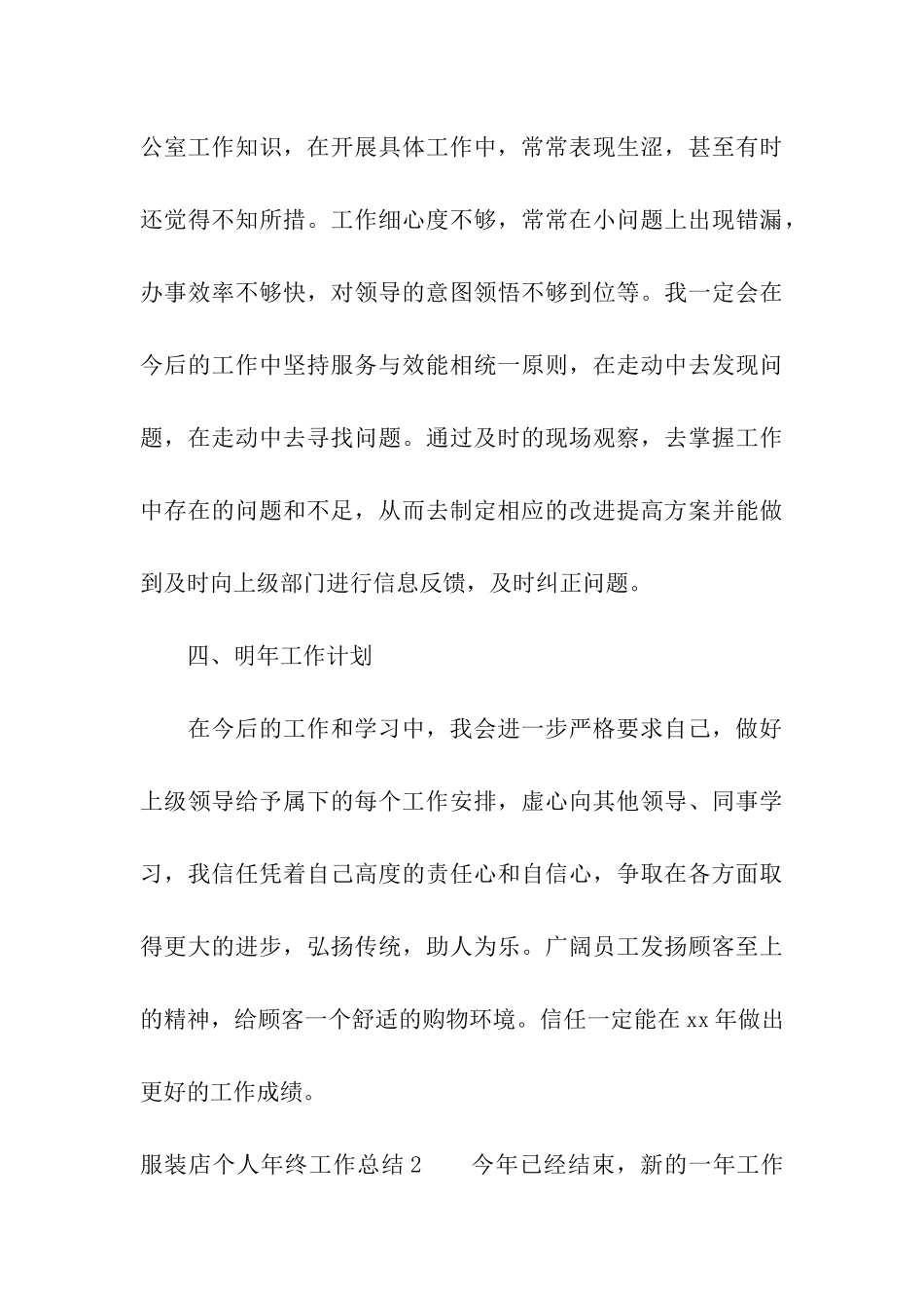 服装店个人年终工作总结_第3页