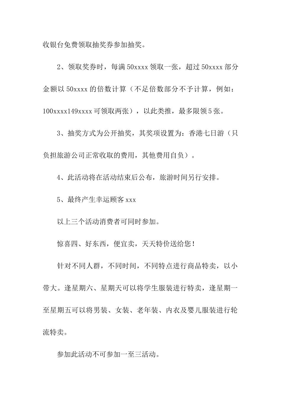 服装店双11策划活动方案_第2页