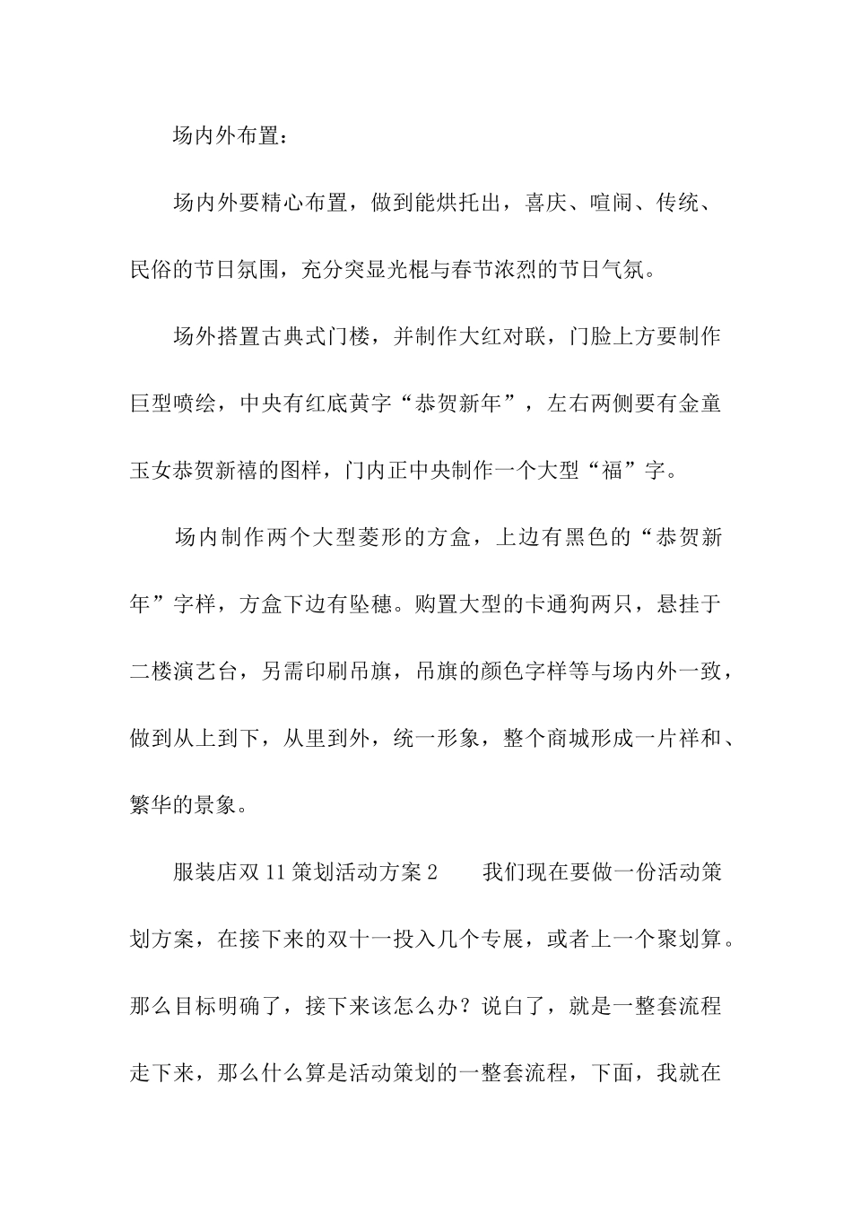 服装店双11策划活动方案_第3页