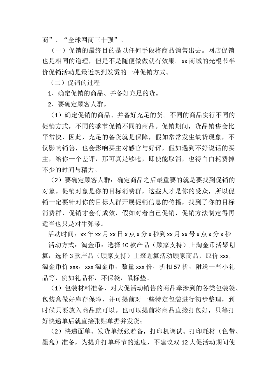 服装店促销活动策划方案_第2页