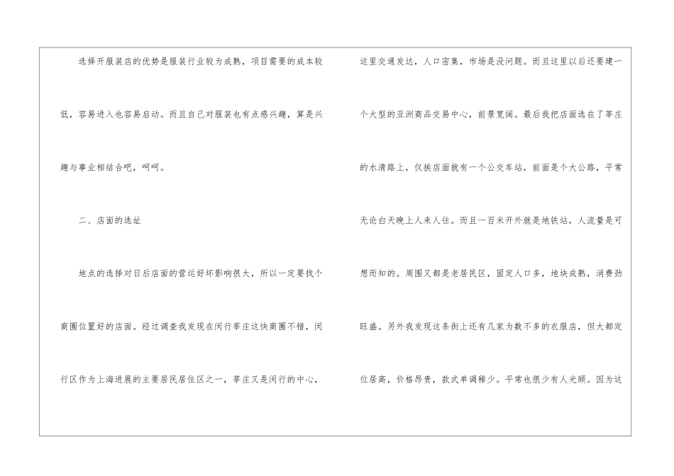 服装店创业计划书_第2页