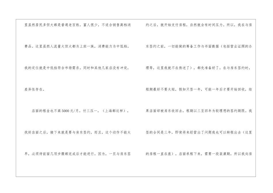 服装店创业计划书_第3页