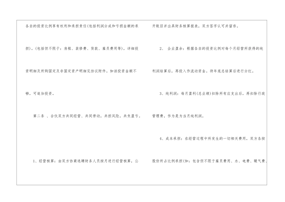 服装店合伙经营合同服装店合伙经营合同范文-_第2页