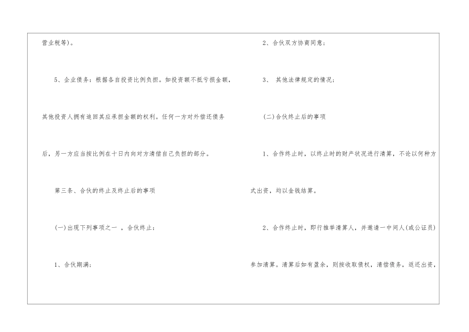 服装店合伙经营合同服装店合伙经营合同范文-_第3页