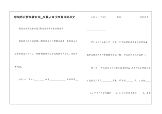 服装店合伙经营合同服装店合伙经营合同范文-