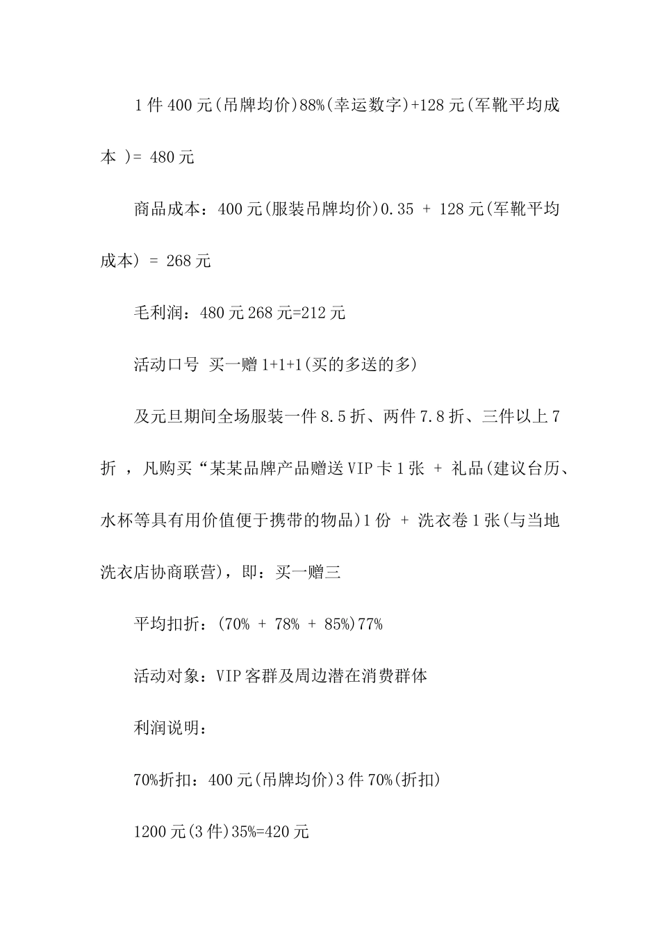 服装店元旦圣诞活动策划方案_第3页