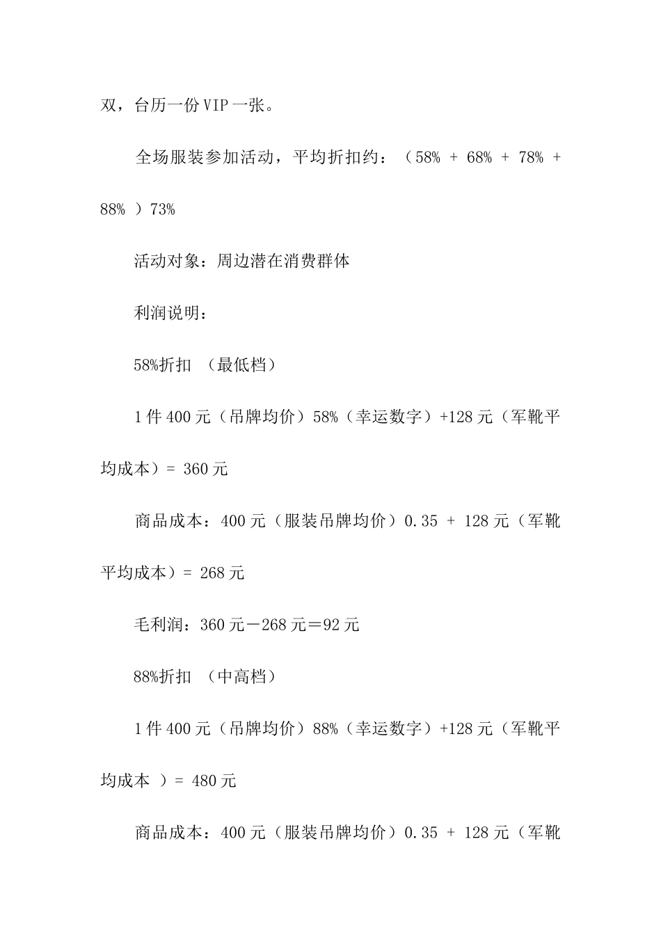 服装店圣诞节促销主题活动方案_第2页