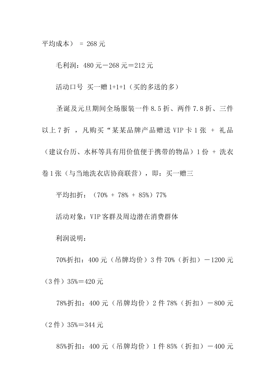 服装店圣诞节促销主题活动方案_第3页