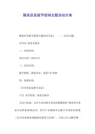 服装店圣诞节促销主题活动方案