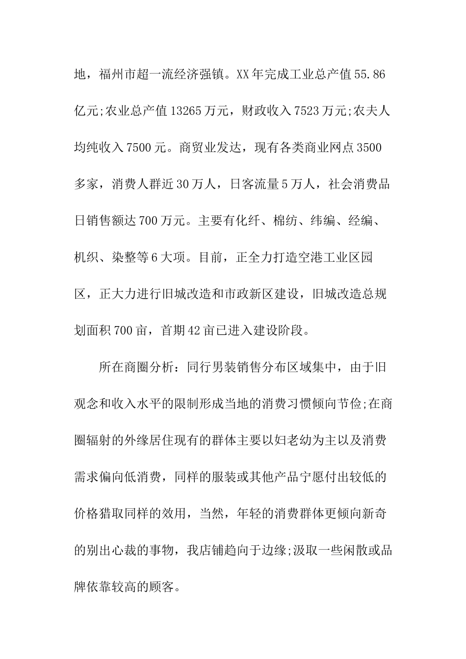 服装店员销售工作总结_第2页