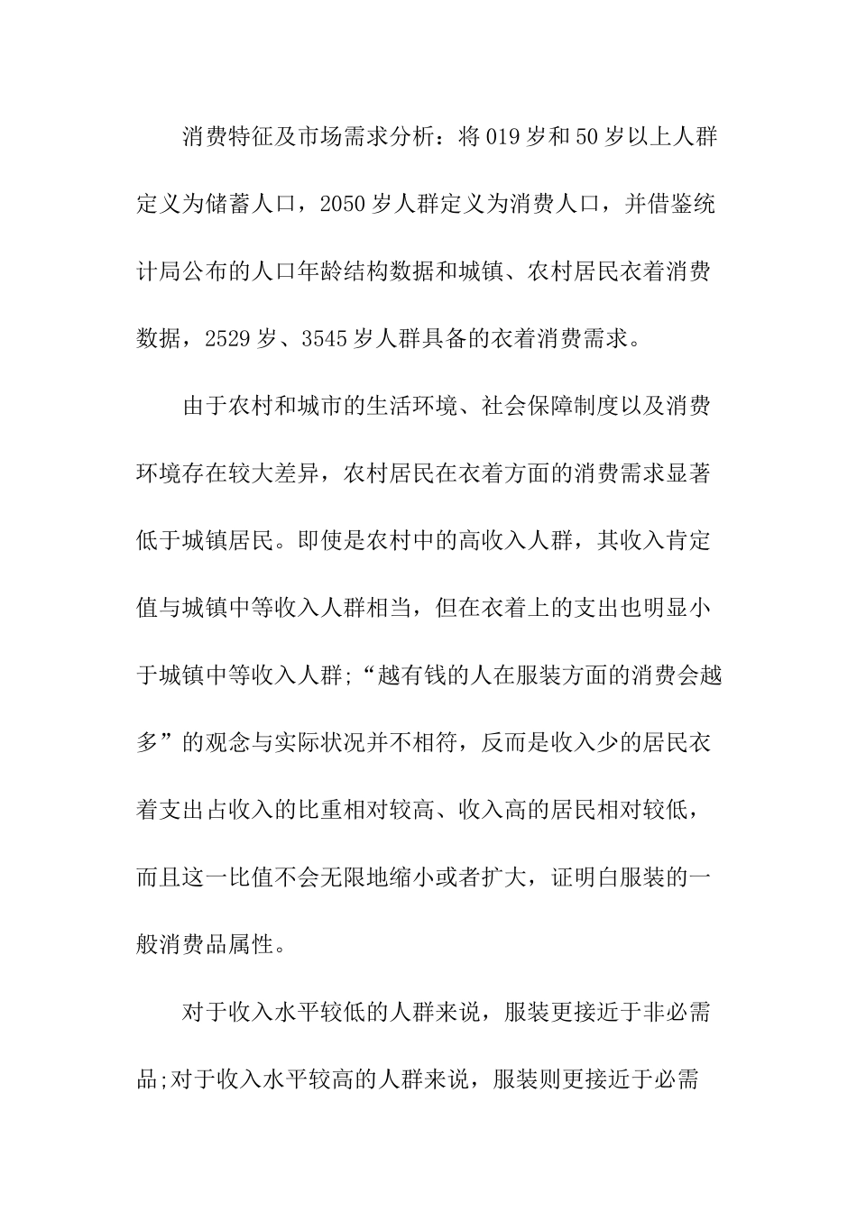 服装店员销售工作总结_第3页