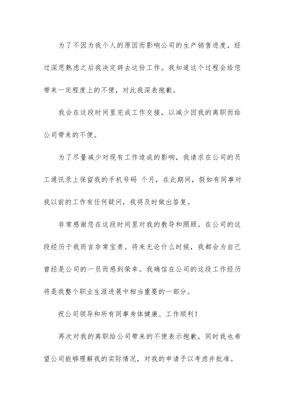 服装店员工辞职报告3篇_第2页