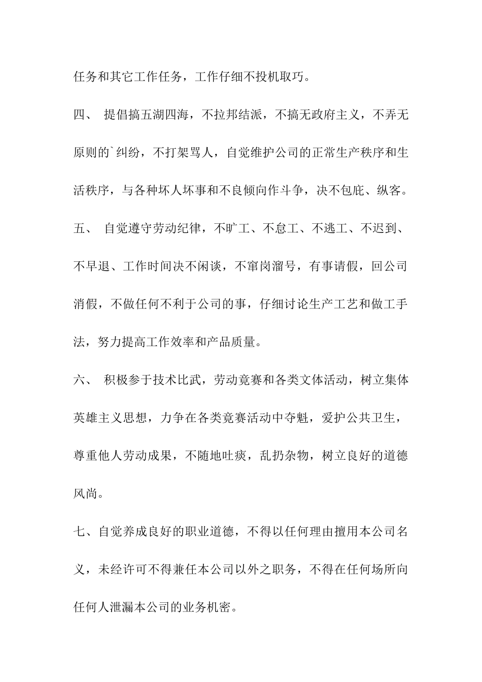 服装店员工工作制度_第2页