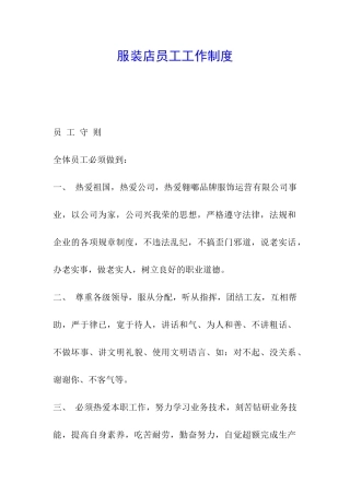 服装店员工工作制度