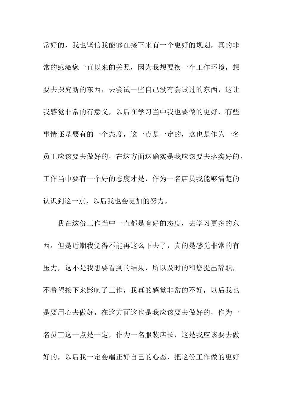 服装店员工辞职报告_第2页