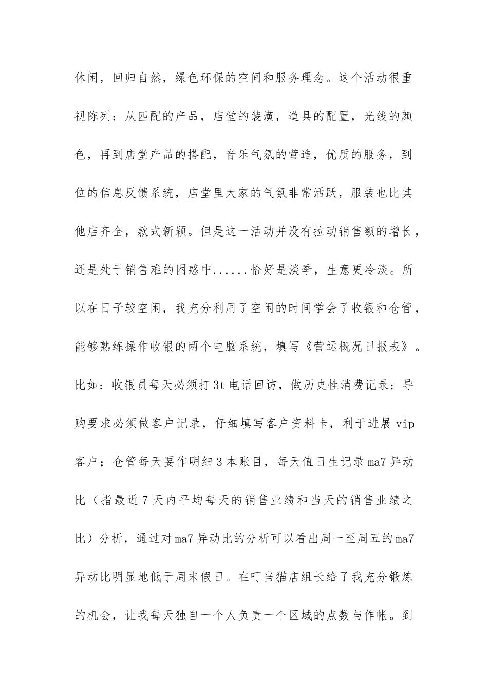 服装店实习报告-_第2页