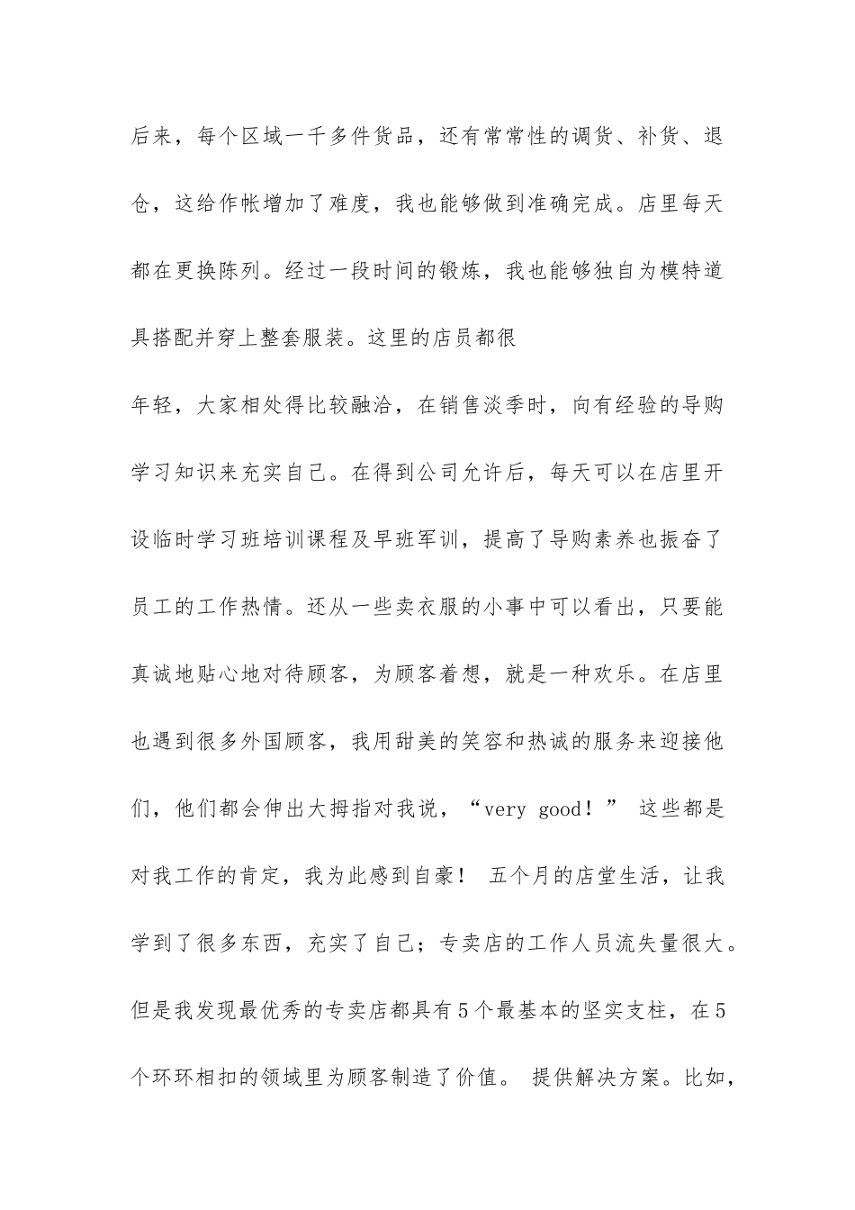 服装店实习报告-_第3页