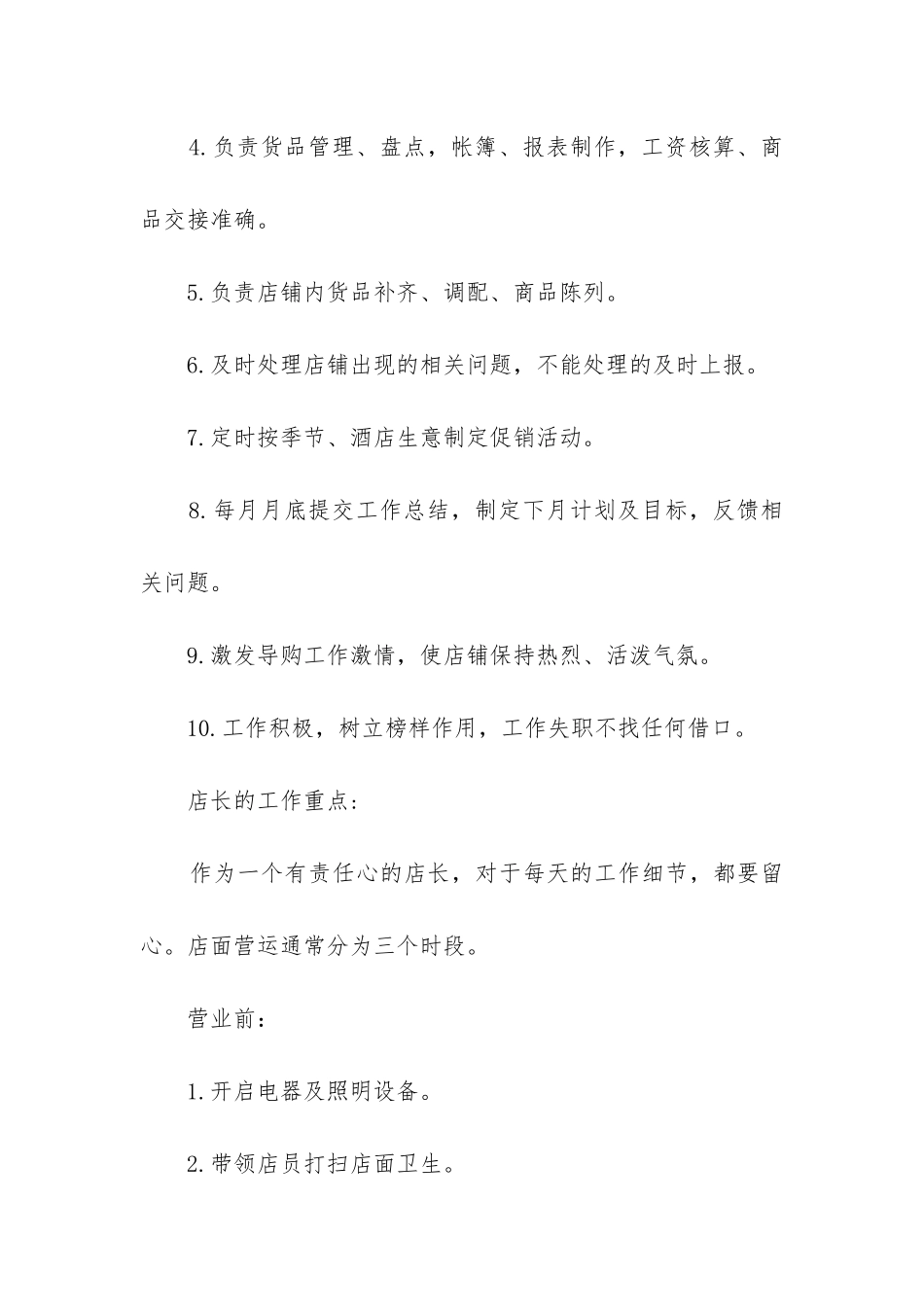 服装店年终工作总结_第2页