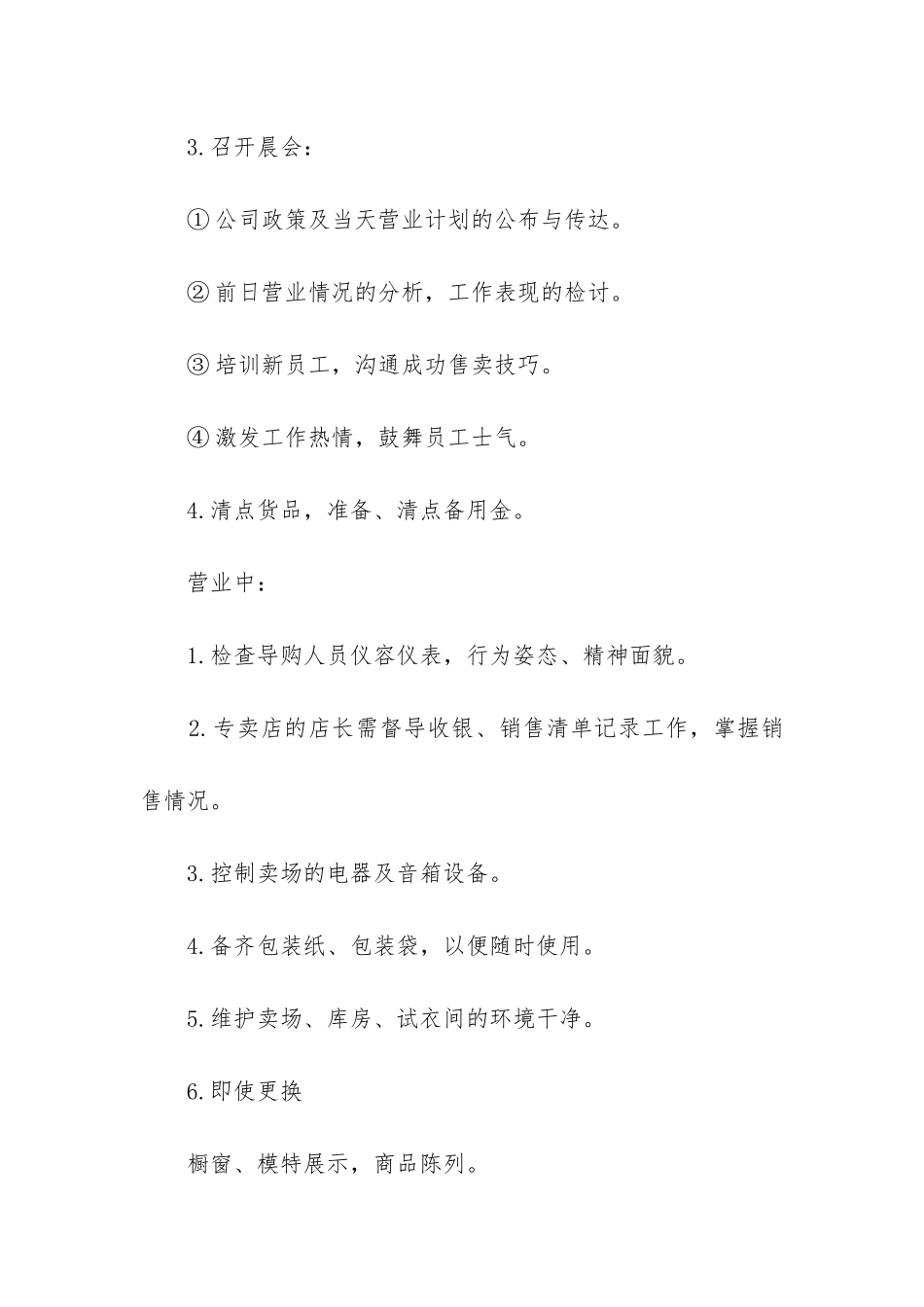 服装店年终工作总结_第3页