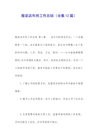 服装店年终工作总结