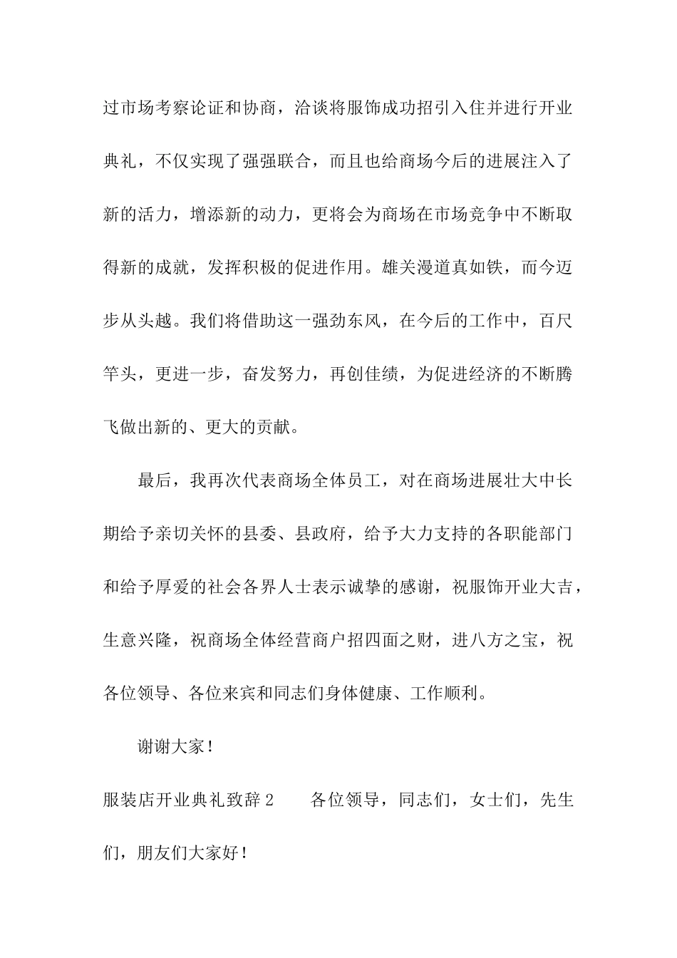 服装店开业典礼致辞7篇_第2页
