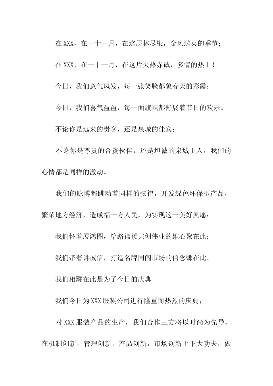 服装店开业典礼致辞7篇_第3页