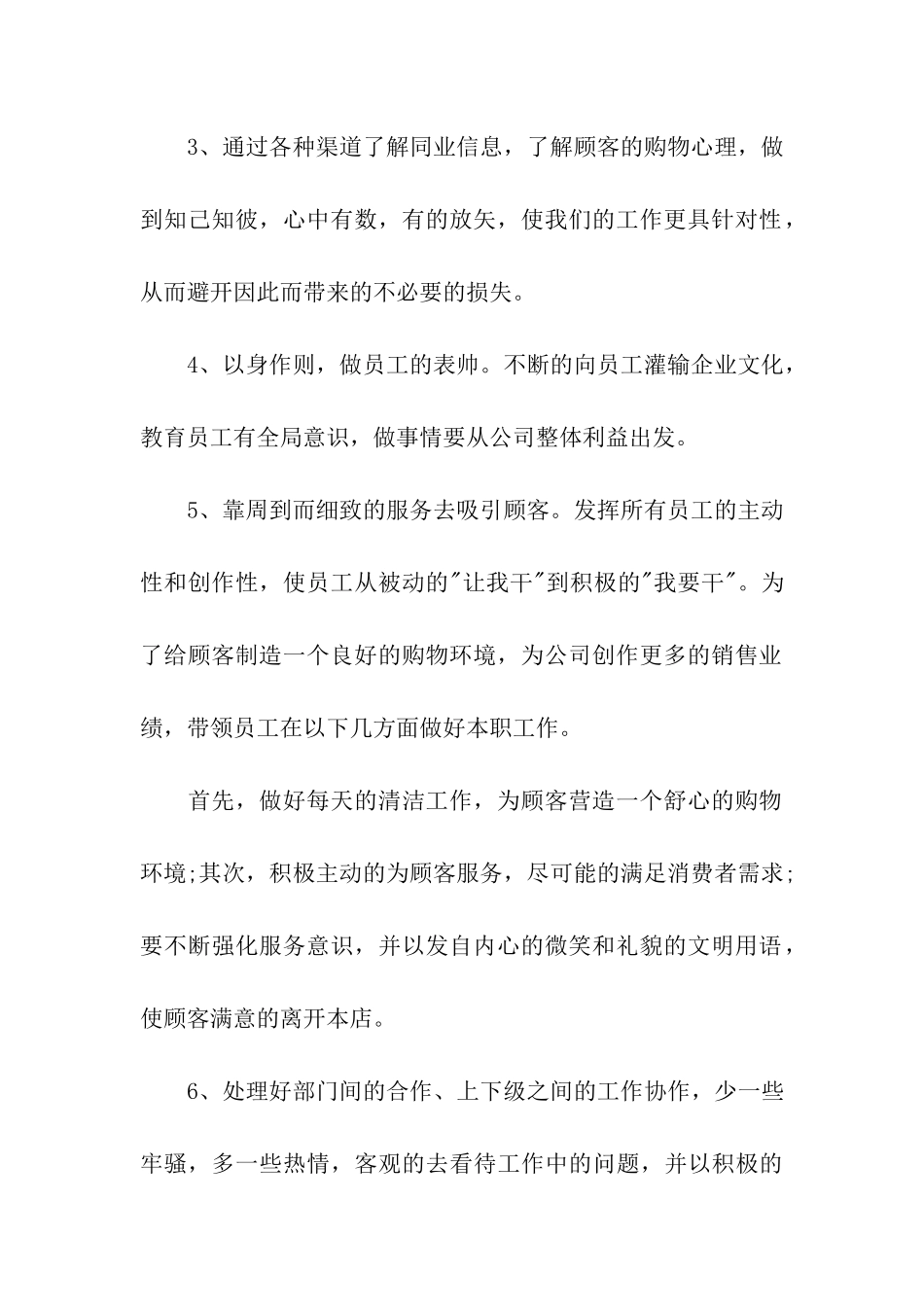 服装店年终总结三篇_第2页