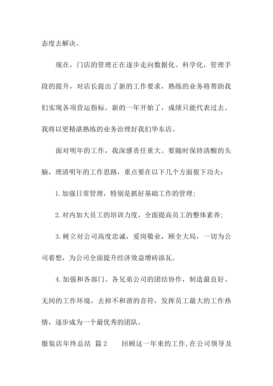 服装店年终总结三篇_第3页