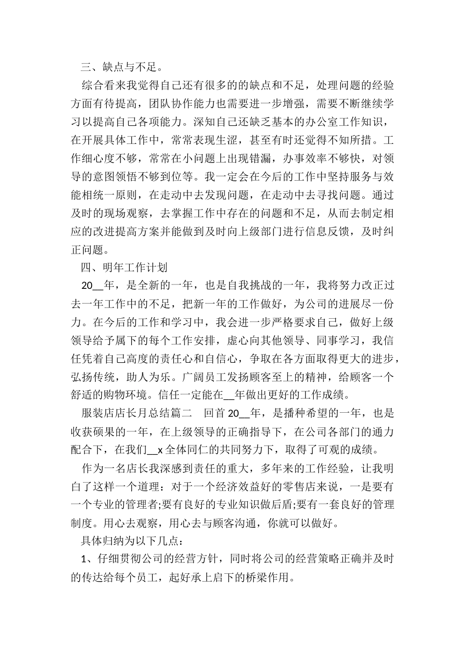 服装店店长月总结_第2页