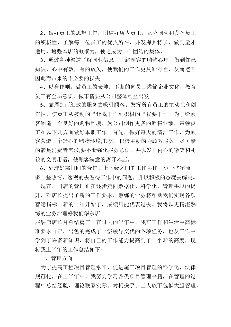 服装店店长月总结_第3页