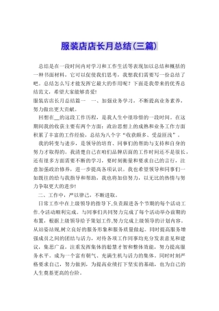 服装店店长月总结