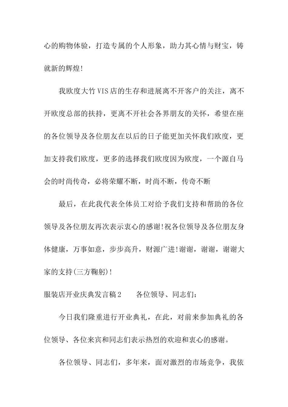 服装店开业庆典发言稿_第2页