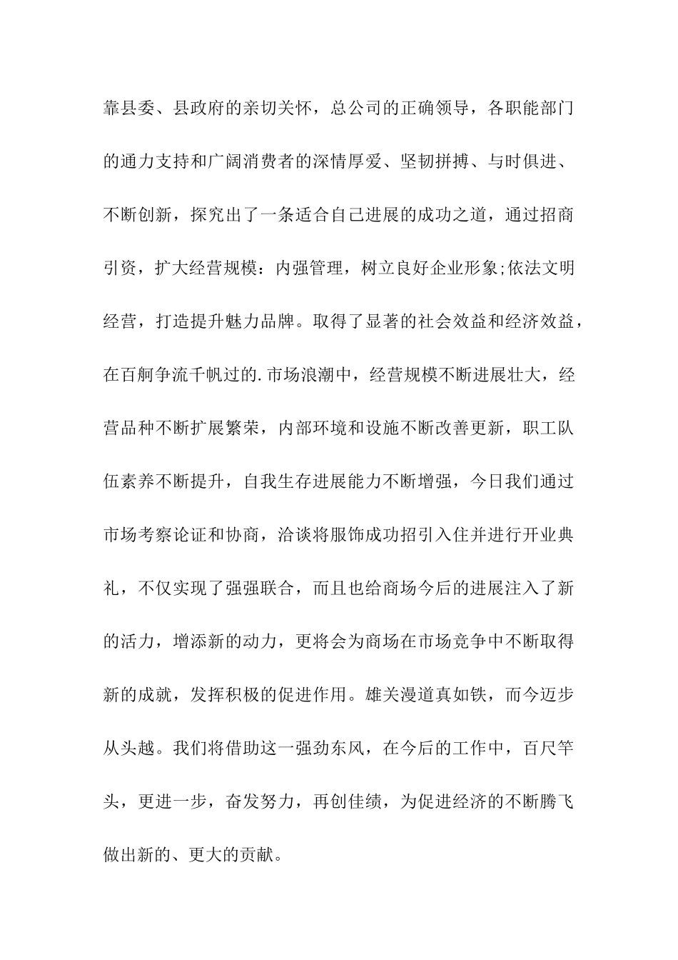 服装店开业庆典发言稿_第3页