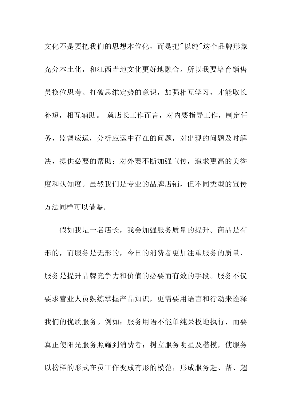 服装店店长年会发言稿_第2页