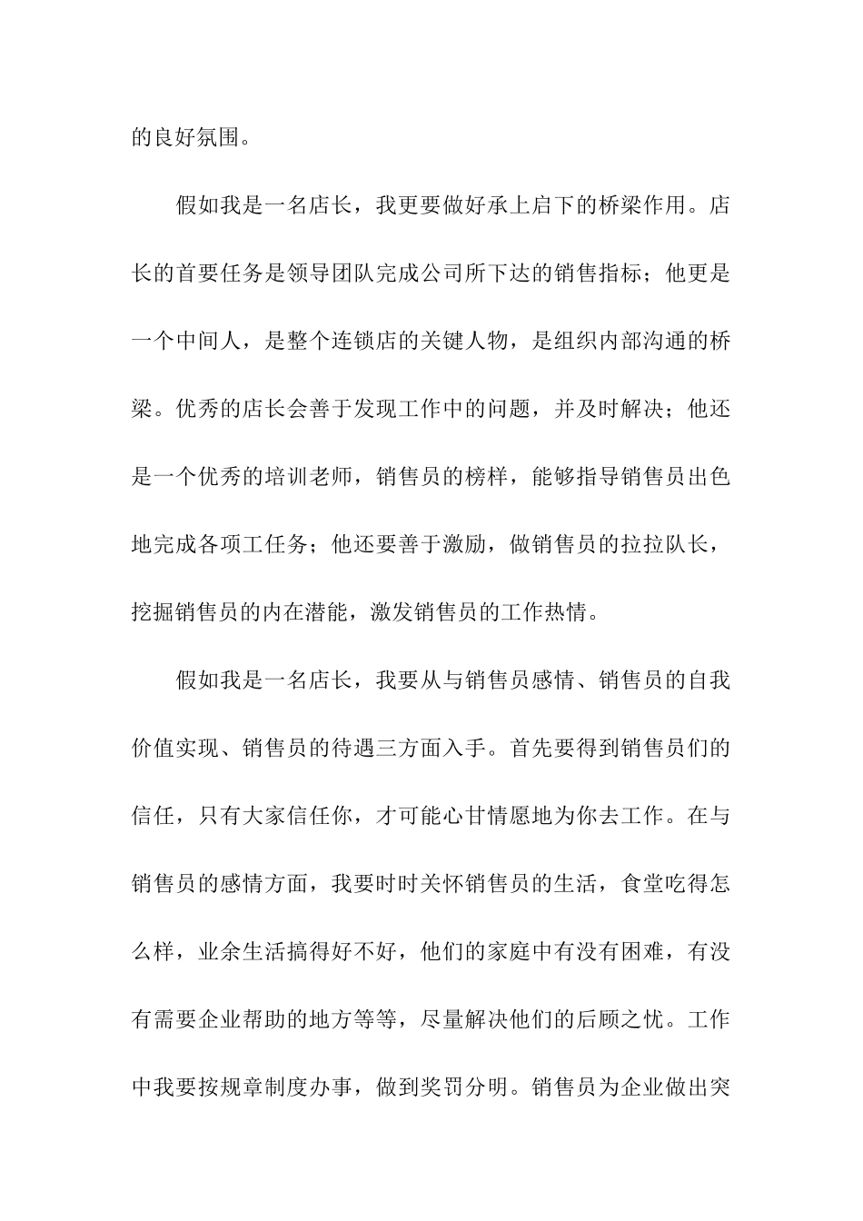 服装店店长年会发言稿_第3页