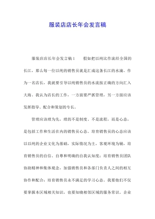 服装店店长年会发言稿