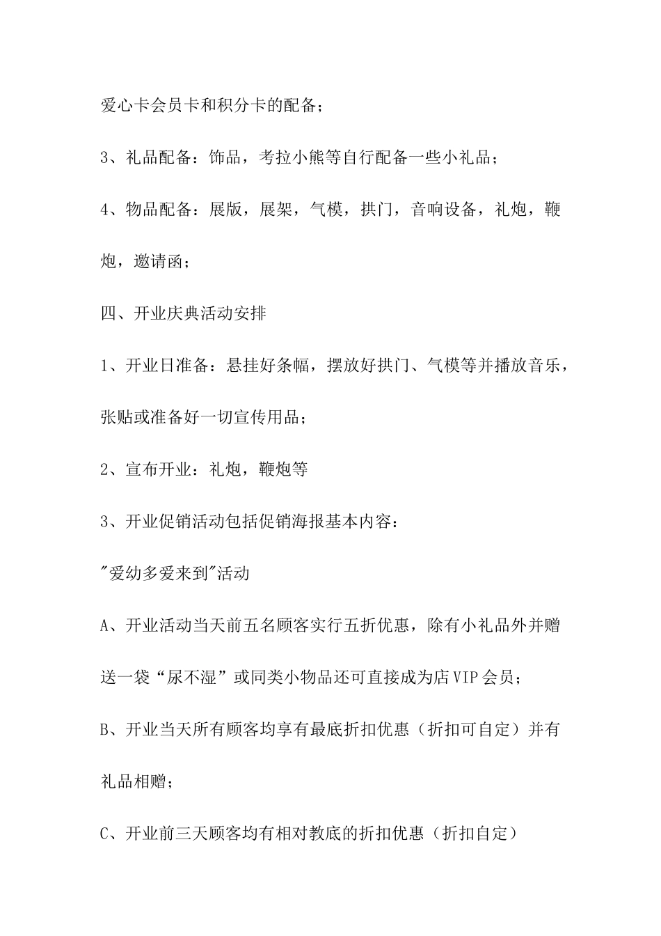 服装店开业活动方案_第2页