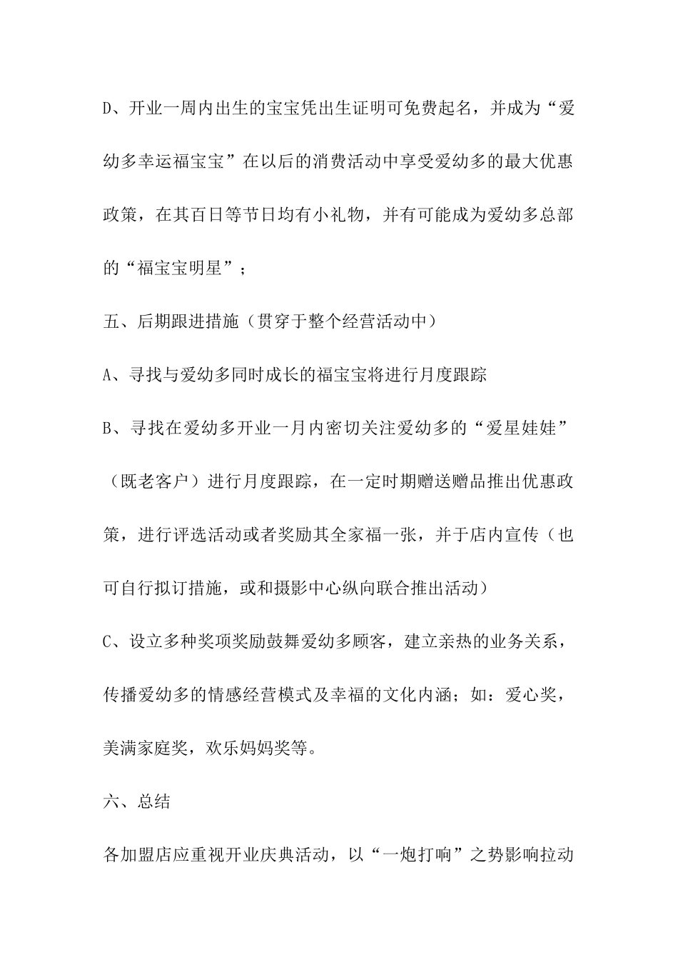 服装店开业活动方案_第3页