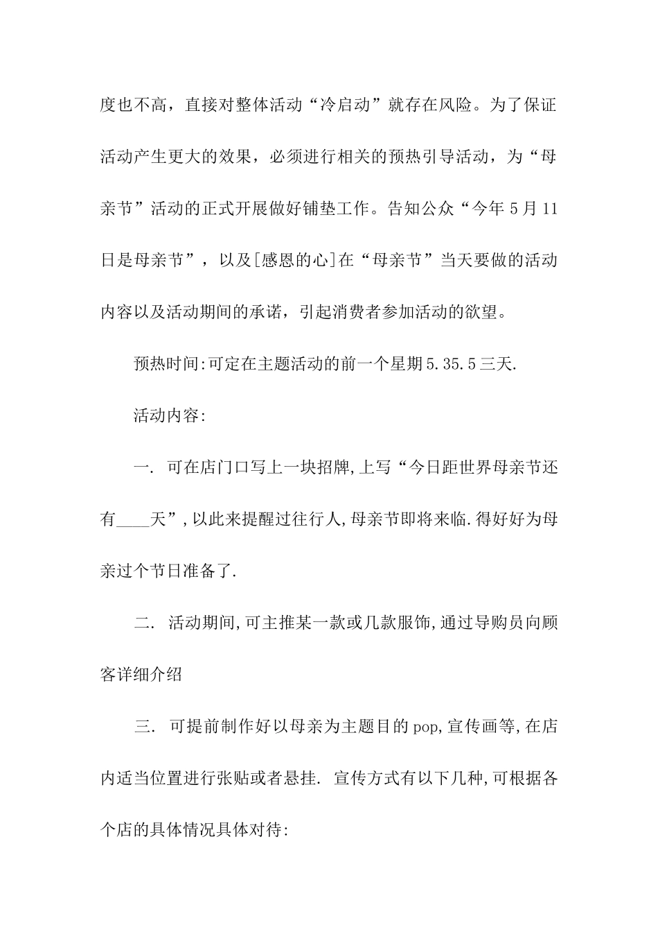 服装店感恩节活动、服装店感恩节活动方案_第2页