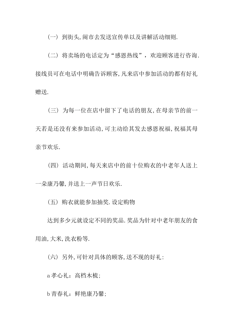 服装店感恩节活动、服装店感恩节活动方案_第3页