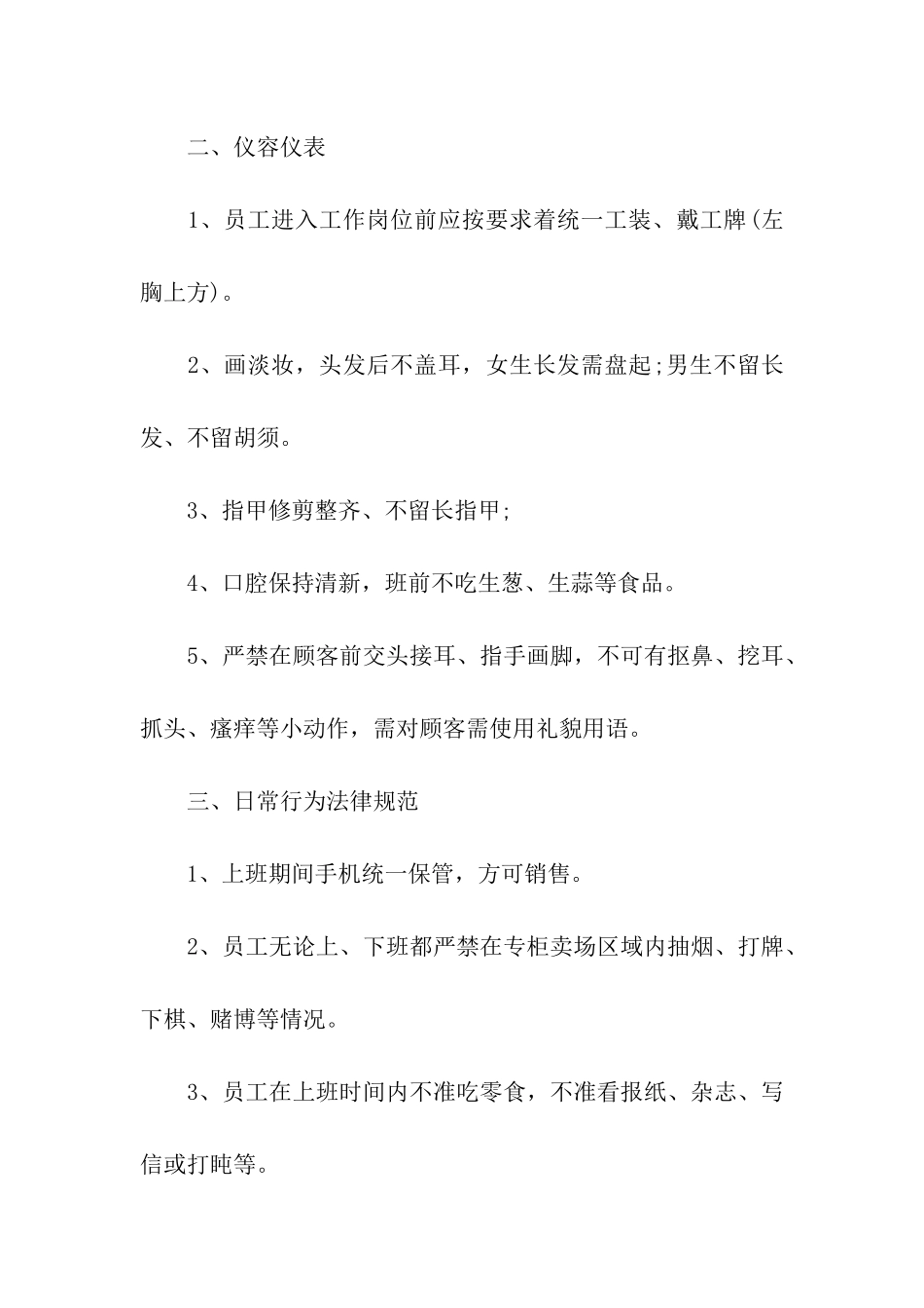 服装店日常规章制度_第2页