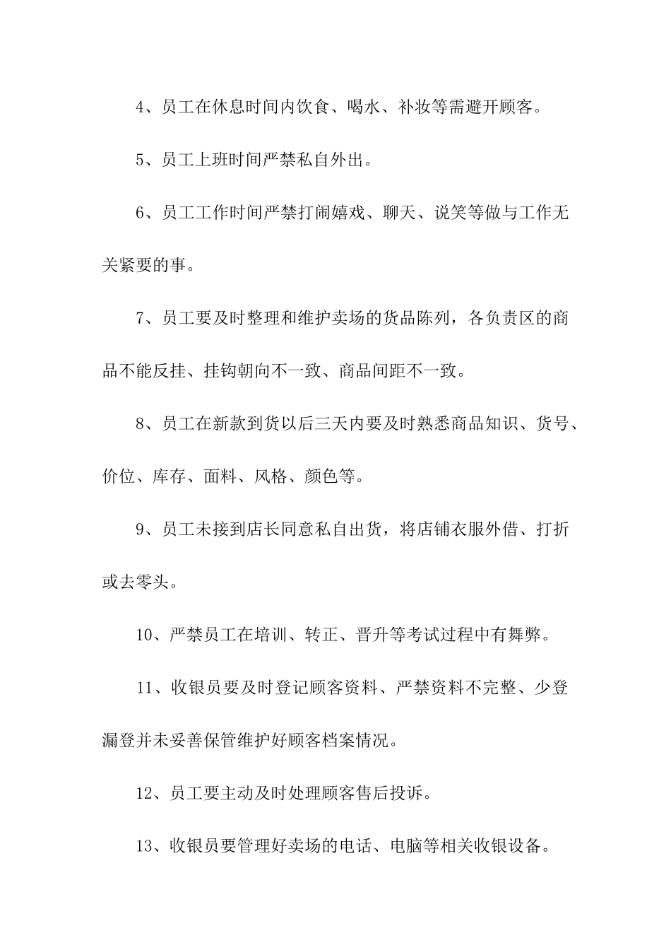 服装店日常规章制度_第3页