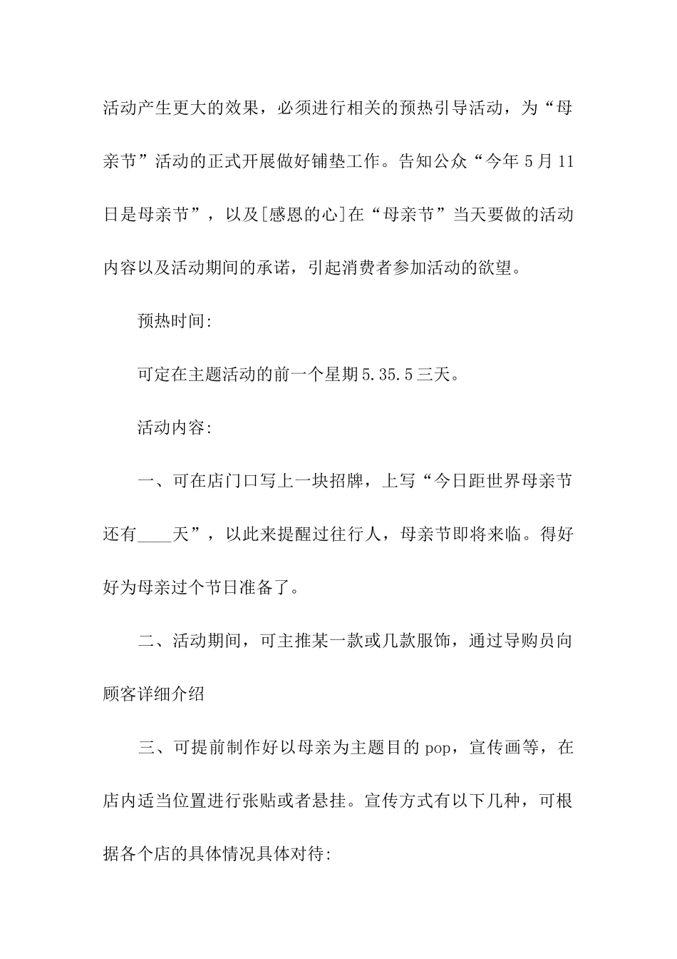 服装店感恩节活动方案_第2页