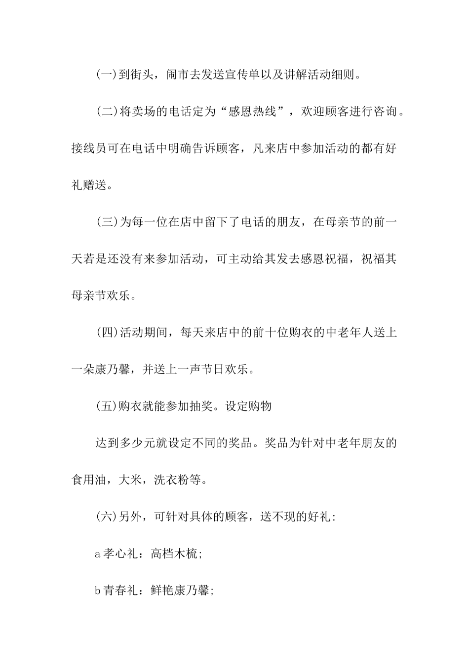 服装店感恩节活动方案_第3页