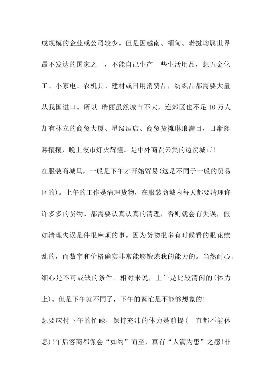 服装店暑期实践报告_第2页