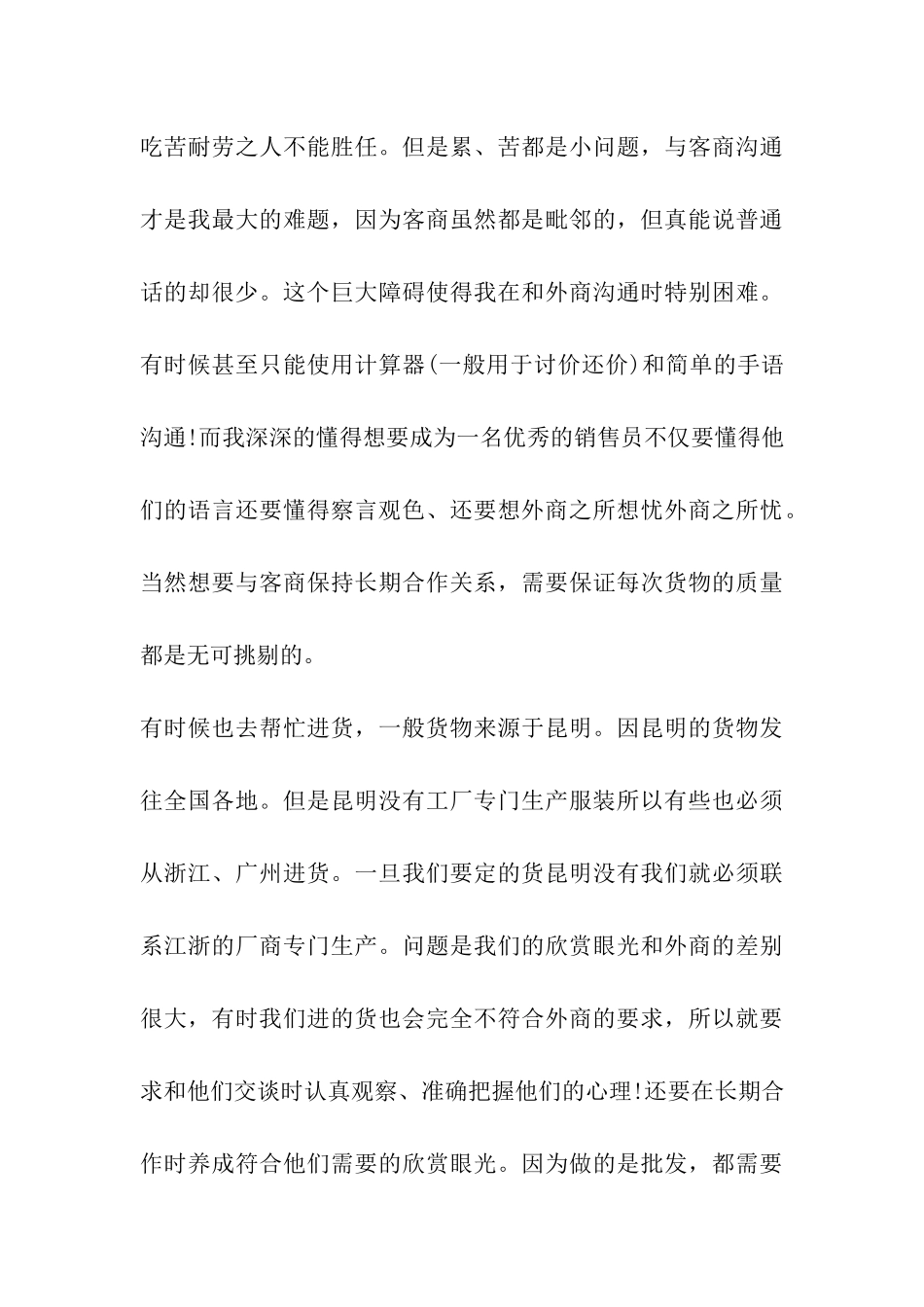 服装店暑期实践报告_第3页